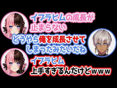 ジャンプ主人公みたいに成長していくイブラヒムと橘ひなの【にじさんじ/切り抜き/イブラヒム/橘ひなの】