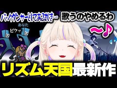 【リズム天国ミラクルスターズ】バックダンサーとしてピクッと動いちゃう&黙れずに歌っちゃうばんちょー【ホロライブ切り抜き/轟はじめ/ReGLOSS/DEV_IS】