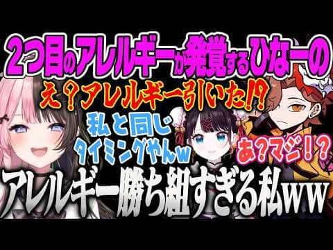 【橘ひなの】接敵中に2つ目のアレルギーが発覚し、ありさかに無意識煽りしてしまうひなーの、べに超え問題児について話すありさか【ありさか、花芽なずな、タルコフ、Tarkov、ぶいすぽっ!】