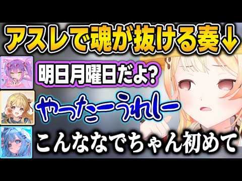 【 #ロゼキャンARK】月曜日煽りにも反応しなくなるくらいアスレで魂が抜けてしまう奏 + アスレ組まとめ【音乃瀬奏/水宮枢/常闇トワ/大空スバル/ホロライブ/切り抜き】