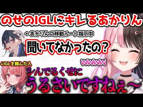 のせIGLに不満そうなあかりんを見て爆笑するひなーの【ぶいすぽっ!切り抜き】