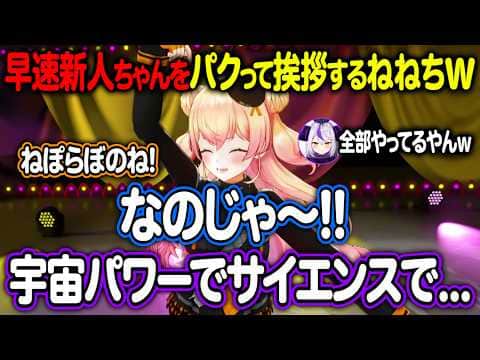 アソビ★まわり隊の色々をパクりまくってライブの挨拶をするねねちw【ホロライブ 切り抜き】桃鈴ねね 尾丸ポルカ 雪花ラミィ  獅白ぼたん 鷹嶺ルイ ラプラス・ダークネス  博衣こより 風真いろは