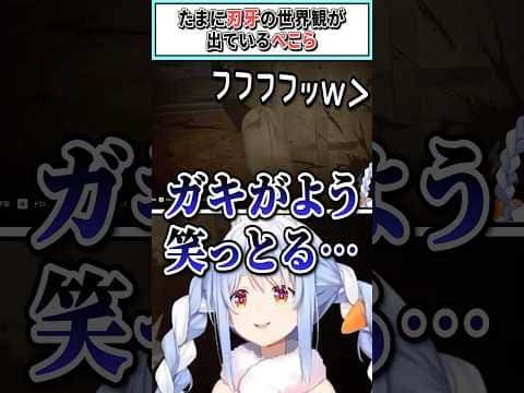 たまに刃牙の世界観が出ているぺこら【猫又おかゆ/大空スバル/兎田ぺこら/ホロライブ切り抜き】 #shorts #vtuber #ホロライブ切り抜き