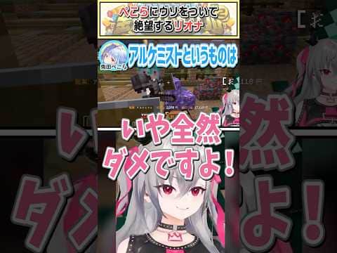 ぺこらにウソをついて絶望するリオナ【響咲リオナ/兎田ぺこら/ホロライブ切り抜き】 #shorts #vtuber #ホロライブ切り抜き