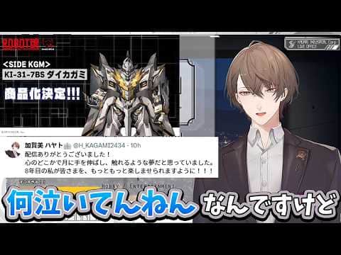 【2026/7/3】念願の夢の実現に思わず涙する加賀美ハヤト