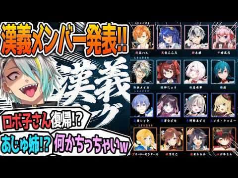 漢義リーグメンバー発表‼いろんな箱から交流してほしい歌衣メイカ【漢義リーグ】