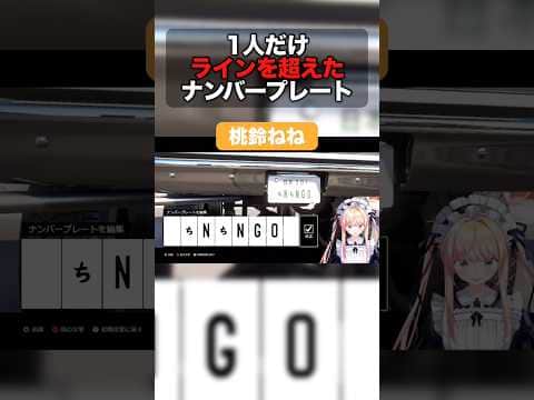 【Forza Horizon 6 】1人だけライン超えをかますアイドル桃鈴ねね【ホロライブ切り抜き/ねぽらぼ/テタホ切り抜き】 #shorts