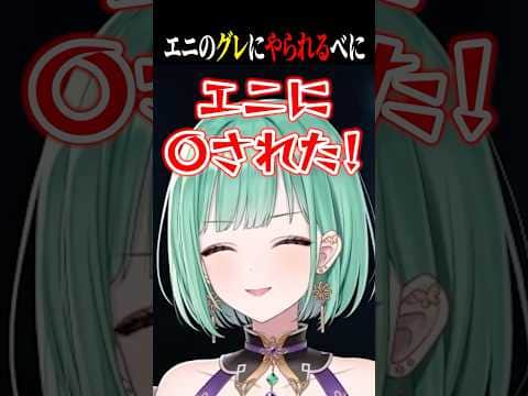 初めてエニにグレでやられ爆笑するべにww【八雲べに/光葉エニ/ぶいすぽ/切り抜き】