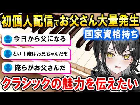 玲銘ミラが可愛すぎて大量に兄と父と化してしまうリスナー達w【#UNIT_B切り抜き/mekPark】