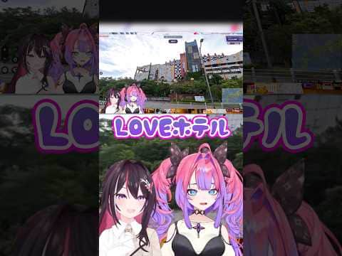 LOVEホテルかと思ったヴィヴィ #ホロライブ切り抜き #ホロライブ #綺々羅々ヴィヴィ