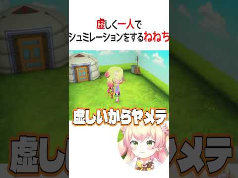 シュミレーションするねねち【ホロライブ切り抜き/Hololive】#shorts