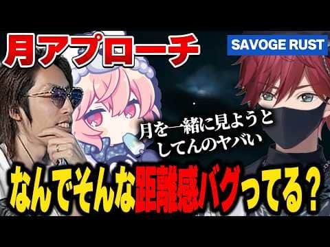 【SAVOGE RUST】2人の距離感に困惑するローレン【にじさんじ切り抜き/ローレン・イロアス】