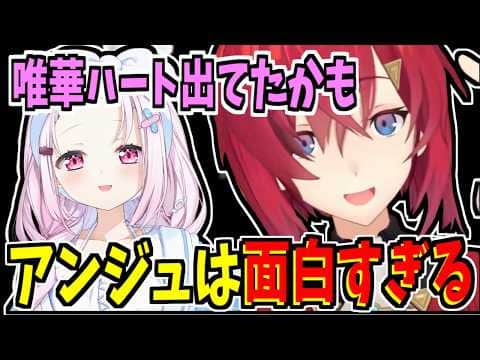 しぃしぃに面白い女はモテないと言われたアンジュの反応【にじさんじ】