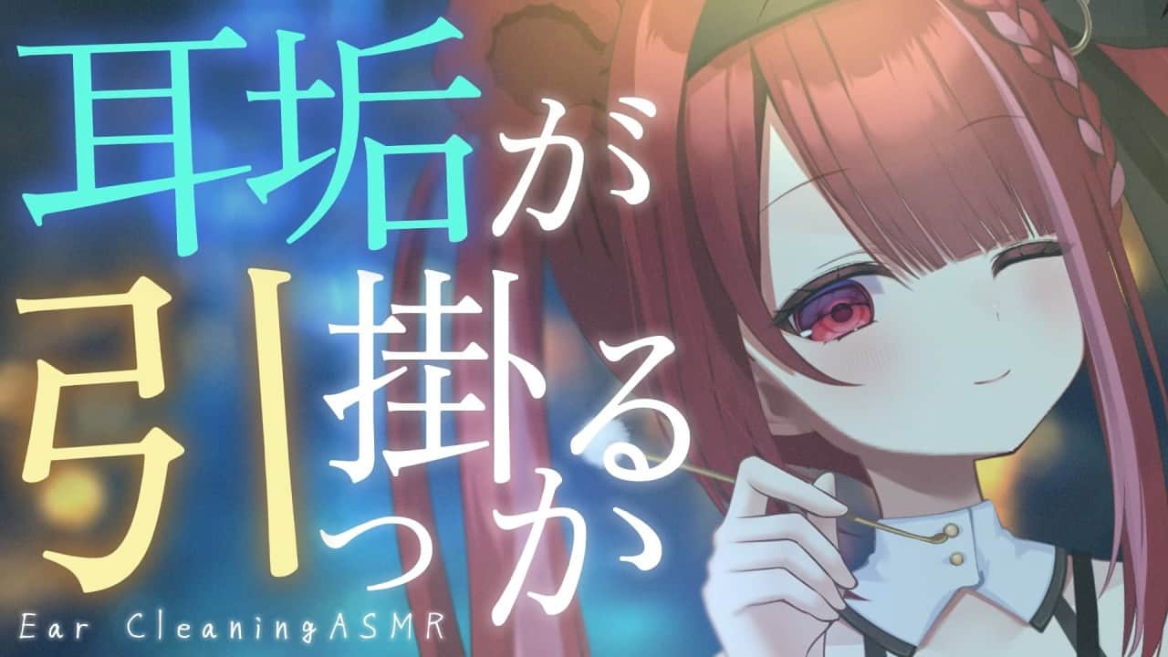 【ASMR/3Dio】大物耳垢が引っ掛かる耳かき。極上の耳掃除。至極の耳掃除。睡眠┆囁き┆Earcleaning┆Whispering┆Vtuber【星めぐり学園/切熊ゆに】