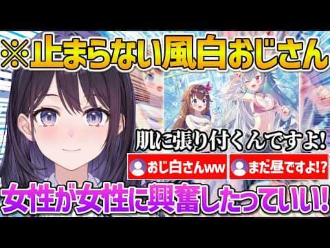 【ホロアナ】リオナの水着やわためのブランケットに興奮しておじさん化が止まらない風白アナw【ホロライブ/風白ゆき/Vtuber/切り抜き】