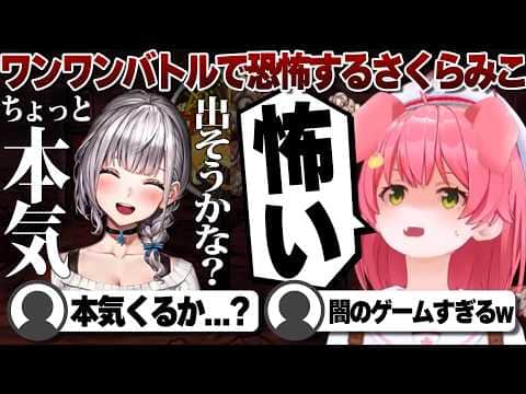 【コメ付き】狂犬ノエルと声の殴り合いをするさくらみこ【ホロライブ/さくらみこ/切り抜き】 #さくらみこ