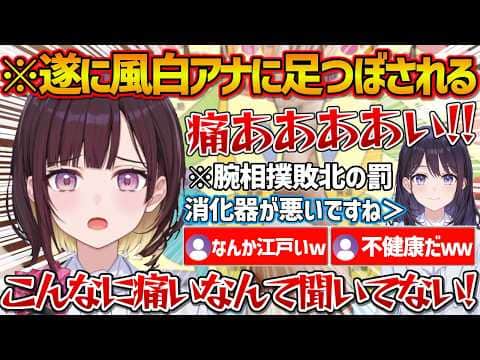 【ホロアナ】遂に風白アナの足つぼマッサージを受け悶絶する井月アナw【ホロライブ/ホロライブ切り抜き/井月みちる/風白ゆき/Vtuber/切り抜き】