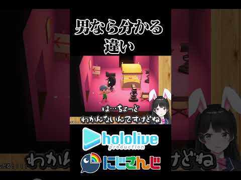【にじホロ】男なら分かる違い【輪堂千速/月ノ美兎/ホロライブ/にじさんじ/切り抜き】