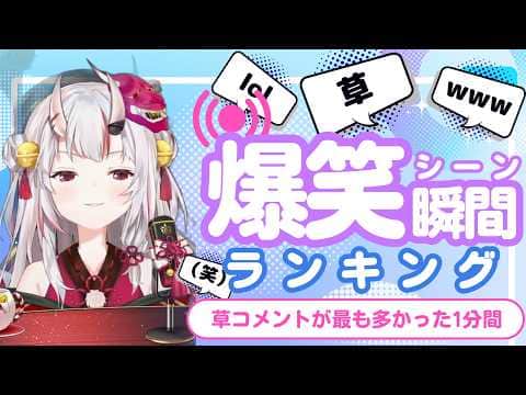 【9月3日】ホロライブ草コメントランキング TOP10 Hololive funny moments ※ネタバレあり