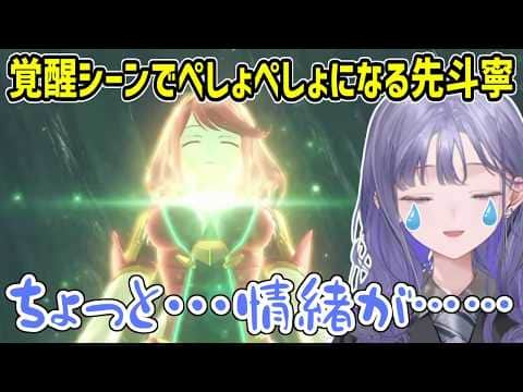 【ゼノブレイド2】ホムラ・ヒカリの覚醒シーンで情緒がぶっ壊れた先斗寧 ※ネタバレ注意【にじさんじ切り抜き】