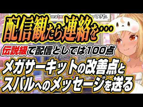 【ホロライブ切り抜き/不知火フレア】スバル先輩配信観たら連絡をください・・・ホロドリイベントの感想とガチャで配信者として100点だったスバルへのメッセージを送るふーたん