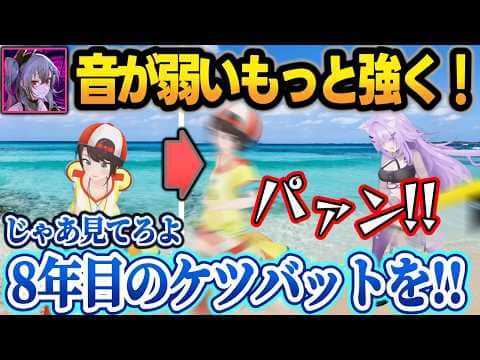 リオナに音が弱いと指摘されて、おかゆ本気のフルスイングをケツで受けてふっ飛ぶスバルw【大空スバル/猫又おかゆ/宝鐘マリン/鷹嶺ルイ/響咲リオナ/ホロライブ/切り抜き】