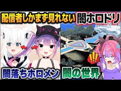 配信者にしか現れないであろう「闇のホロドリモード」が発生して焦る綺々羅々ヴィヴィ【ホロライブ切り抜き】
