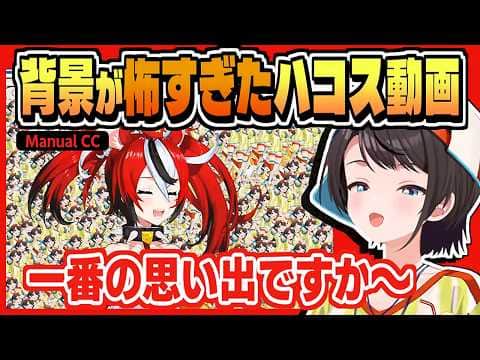 スバル「話が入って来ねえ」恐ろしい背景のメッセージ動画【大空スバル/ハコス・ベールズ/ホロライブ/切り抜き/JP,EN-CC/clip】