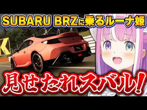｢スバル｣だけど、なんだか違う｢スバル｣に聞こえてくるルーナ姫【レーシングマスター/夏色まつり/姫森ルーナ/雪花ラミィ/輪堂千速/ホロライブ切り抜き】