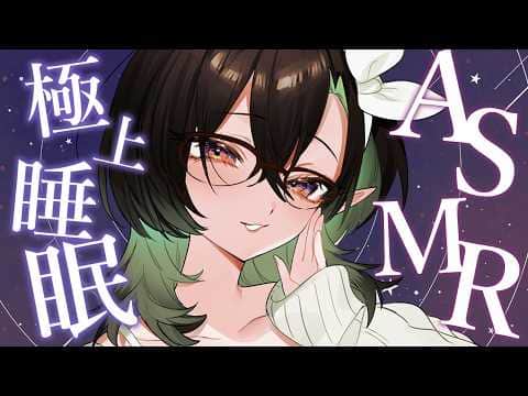 【ASMR】低音女性の眠れる囁き＆ゴリゴリ耳かきでぐっすり眠れる【耳ふー/タッピング/Massage/Japanese/Binaural/Sleep】#千堂らいぶ