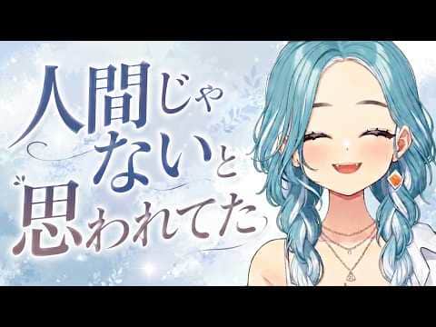 友達に人間じゃないと思われていたらむち【ぶいすぽ/白波らむね】