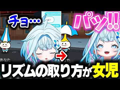 リズムの取り方が女児すぎる&『恋するアヒージョ』という曲名に精神攻撃を受けるすうちゃん【リズム天国ミラクルスターズ】【ホロライブ切り抜き/水宮枢/FLOW GLOW/DEV_IS】