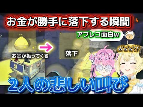 【R.E.P.O.】ルーナとわため目撃したお金が勝手に!!落ちる瞬間【ホロライブ切り抜き/角巻わため/不知火フレア/尾丸ポルカ/姫森ルーナ】