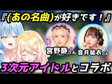 ホロメンの配信を見たり、ねぽらぼのあの名曲が好きだったりとホロリスでもあるアイドルとコラボするまがまが