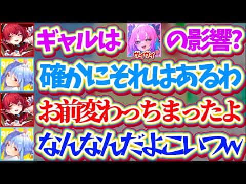 【ぺこマリ】陰キャだったぺこらを『ギャルに染め上げたヴィヴィ』に嫉妬する船長が、だんだんめんどくさくなるぺこらw【ホロライブ切り抜き/兎田ぺこら/宝鐘マリン/綺々羅々ヴィヴィ】