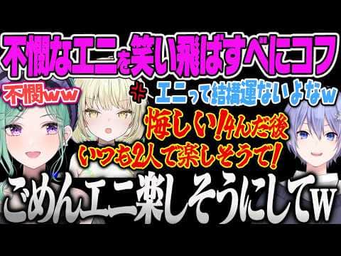 【八雲べに】いつも先に4んで楽しそうな2人を見つめ拗ねる不憫なエニに笑ってしまうべにww【光葉エニ、白雪レイド、タルコフ、Escape from Tarkov、ぶいすぽっ!】