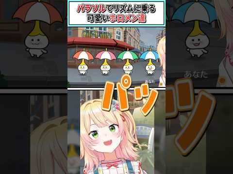 リズムに乗る可愛いホロメン達【猫又おかゆ/戌神ころね/響咲リオナ/轟はじめ/桃鈴ねね/水宮枢/ホロライブ切り抜き】 #shorts #vtuber #ホロライブ切り抜き
