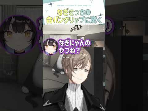 なぎさっちの台パンクリップに驚く【切り抜き/叶/夜よいち/なぎさっち/lol/  ENG SUB 】  #にじさんじ #叶 #shorts
