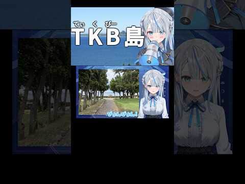 アレにしか見えない島を見てきた雨海ルカさん【雨海ルカ/WeatherPlanet/ウェザプラ】