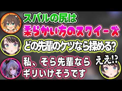 まつりにケツの柔らかさをレビューされるスバル + まつりすら臆するそらちゃんのケツをギリ揉めると豪語するリオナw【大空スバル/夏色まつり/響咲リオナ/ホロライブ/切り抜き】