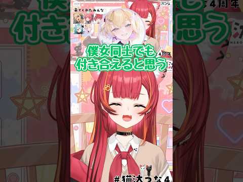 のあつなはある【ぶいすぽ/猫汰つな/胡桃のあ】 #shorts