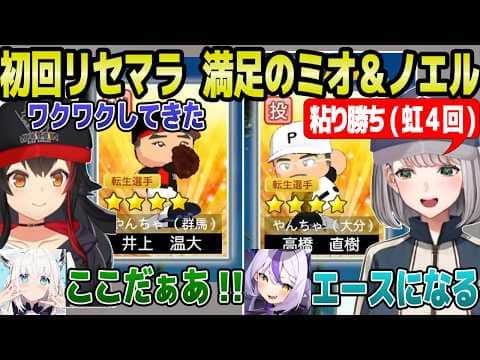 【ホロ甲2026】ミオ監督のガチャを全力応援するフブさん,虹を4回蹴って上限まで回したノエル監督,初回リセマラ結果まとめ【ホロライブ 切り抜き/大神ミオ/白銀ノエル】