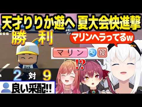 【パワプロケモミミリーグ】期待の天才りりか攻守で大活躍,ずっとヘラってるマリン投手など,天狐学園の1年目春～面白まとめｗ「んなころ～♪」【ホロライブ 切り抜き/白上フブキ/一条莉々華/宝鐘マリン】