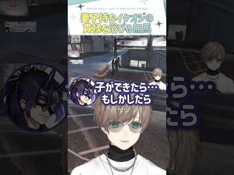 妻子持ちイケオジの貫禄を浴びる無馬【切り抜き/無馬かな(叶)/ルーファス・ウィルキンズ(梵人)/ストグラSeason2/ ENG SUB 】  #にじさんじ #にじさんじ切り抜き #叶 #shorts
