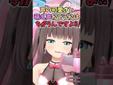 ホロライブで萌え声は誰か考えたり可愛い声と萌え声の違いを語ったりこだわりが強いまつりちゃん #shorts  #ホロライブ #切り抜き #vtuber #ホロ切り抜き #夏色まつり