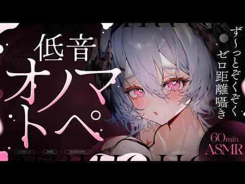 【ASMR/1時間】ゾクッとしたら負け。ぐっすり眠れる低音オノマトペ/ Onomatopoeia / 1hour 【KU100】