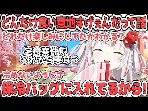 宅食案件配信で箸を忘れるトラブルがあるも逆に宣伝としては上手く着地させたあやめ【百鬼あやめ/ホロライブ切り抜き】