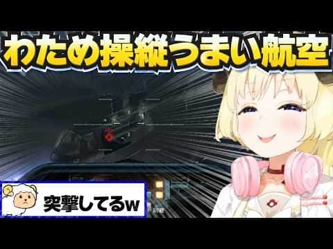 わための飛行機操縦がすごすぎる【角巻わため/不知火フレア/ホロライブ切り抜き/バイオ6】※ネタバレあり