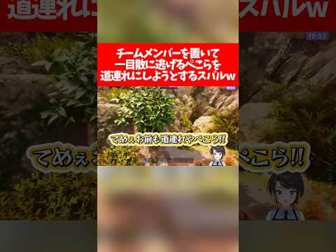 【ぺこスバARK】チームメンバーを置いて一目散に逃げるぺこらを道連れにしようとするスバルw【ホロライブ切り抜き/兎田ぺこら/大空スバル/ロゼキャンARK】
