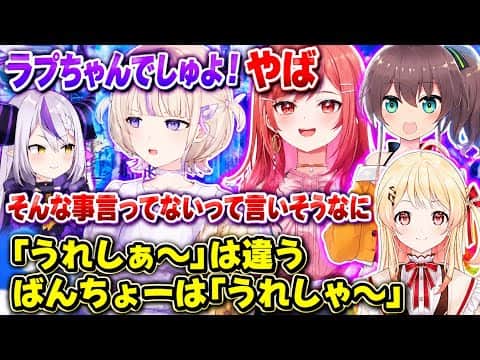 【ホロライブドリームス】ホロドリのばんちょーのセリフにツッコむ莉々華と奏【ホロライブ切り抜き/夏色まつり/一条莉々華/音乃瀬奏】